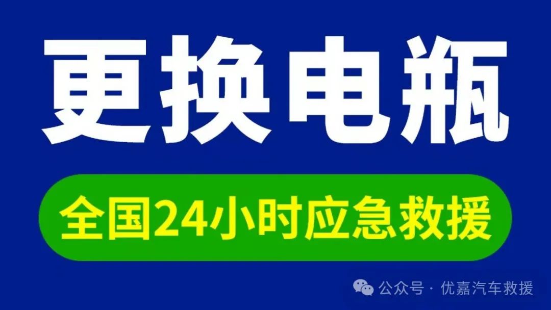 高速救援搭电有免费的吗_高速救援接电多少钱_高速救援搭电费用